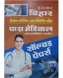 Bihar Para Medical Solved Paper